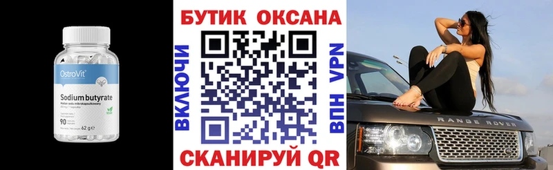 БУТИРАТ оксибутират  Нижний Ломов 